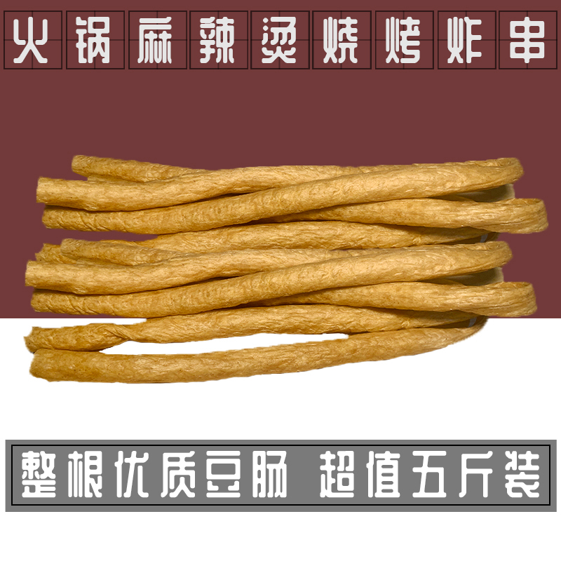 免煮整根豆肠火锅麻辣烫商用食材