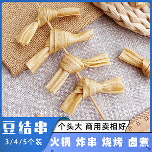 豆结串豆扣串腐竹结豆皮串豆干串豆制品干货蛋白肉火锅麻辣烫炸串