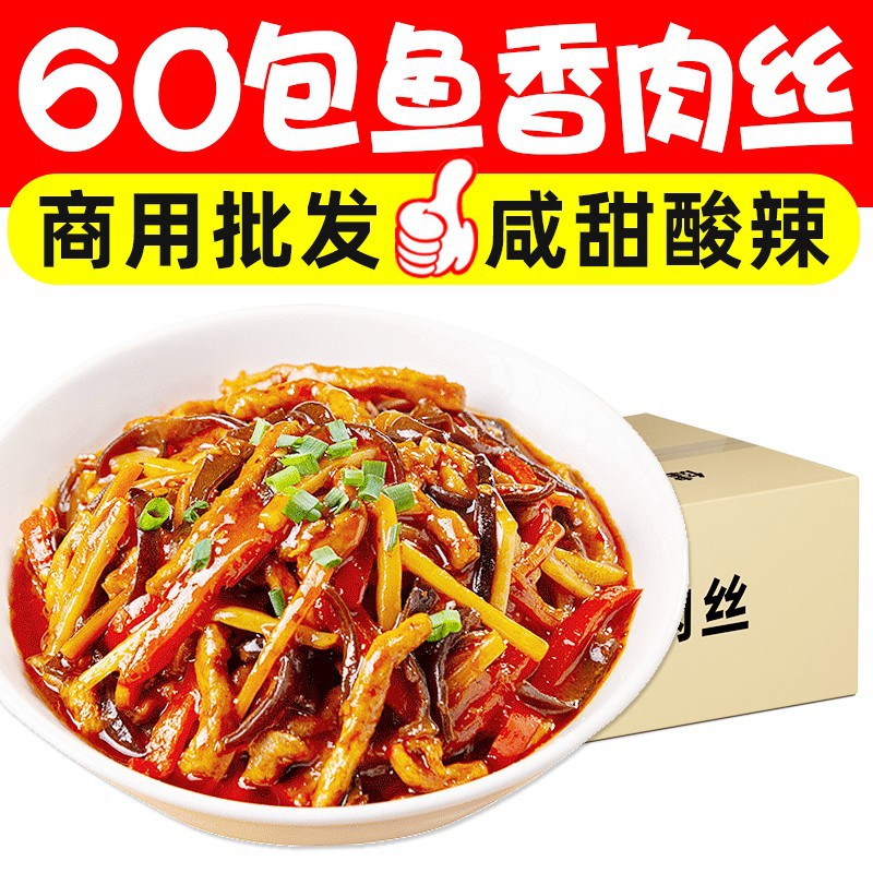 鱼香肉丝快餐小吃外卖速食菜商用