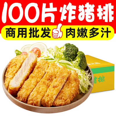 日式厚切猪排油炸猪扒半成品空气炸锅猪扒饭日料食材冷冻商用批发