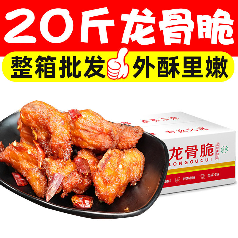 20斤龙骨脆油炸小吃美味小吃油炸带骨鸡块鸡软骨鸡脆骨商用