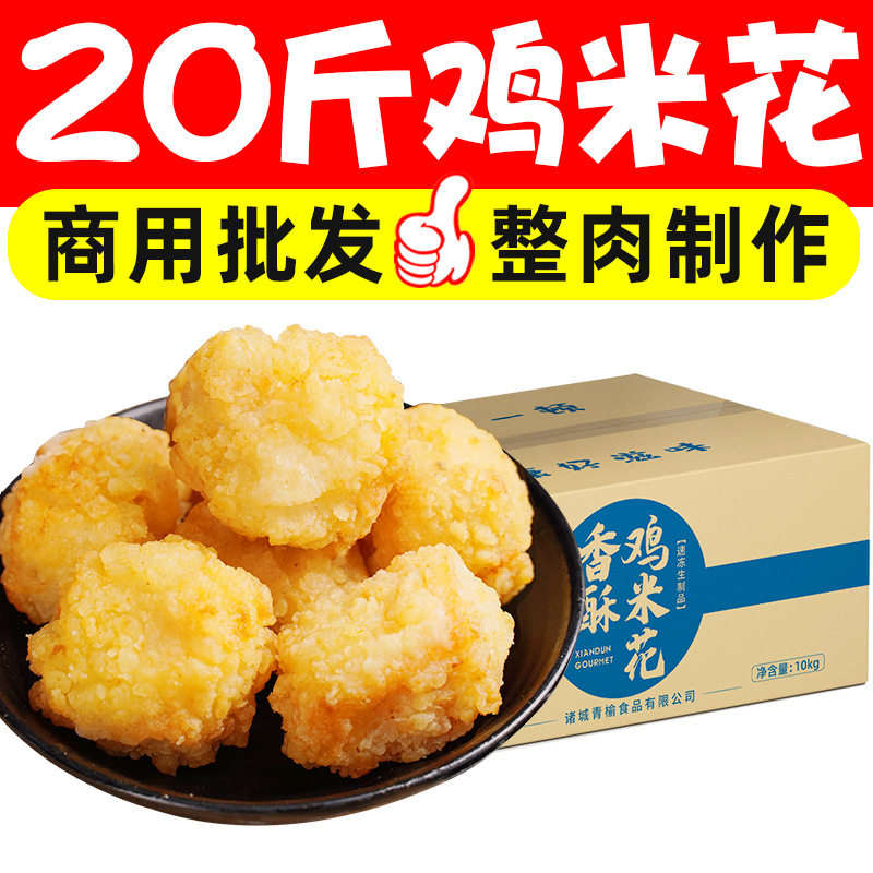 20斤鸡米花油炸半成品自炸小吃鸡块冷冻鸡胸肉炸鸡鸡排商用
