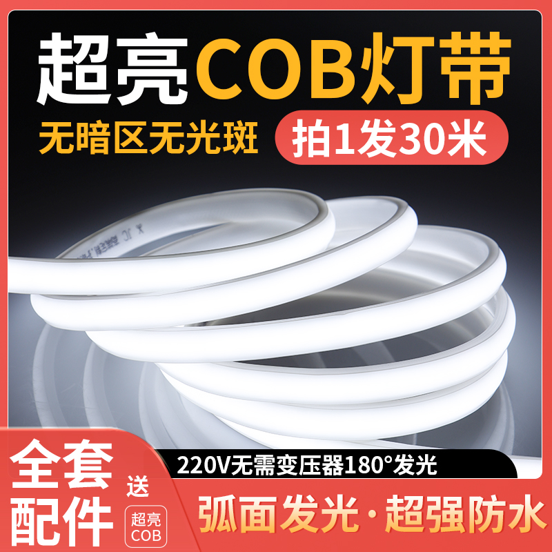 LED超亮灯带户外防水软灯条