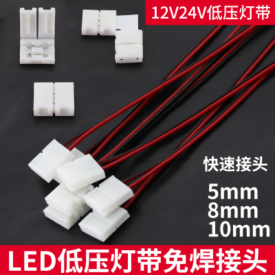 LED灯带免接接头cob接接头