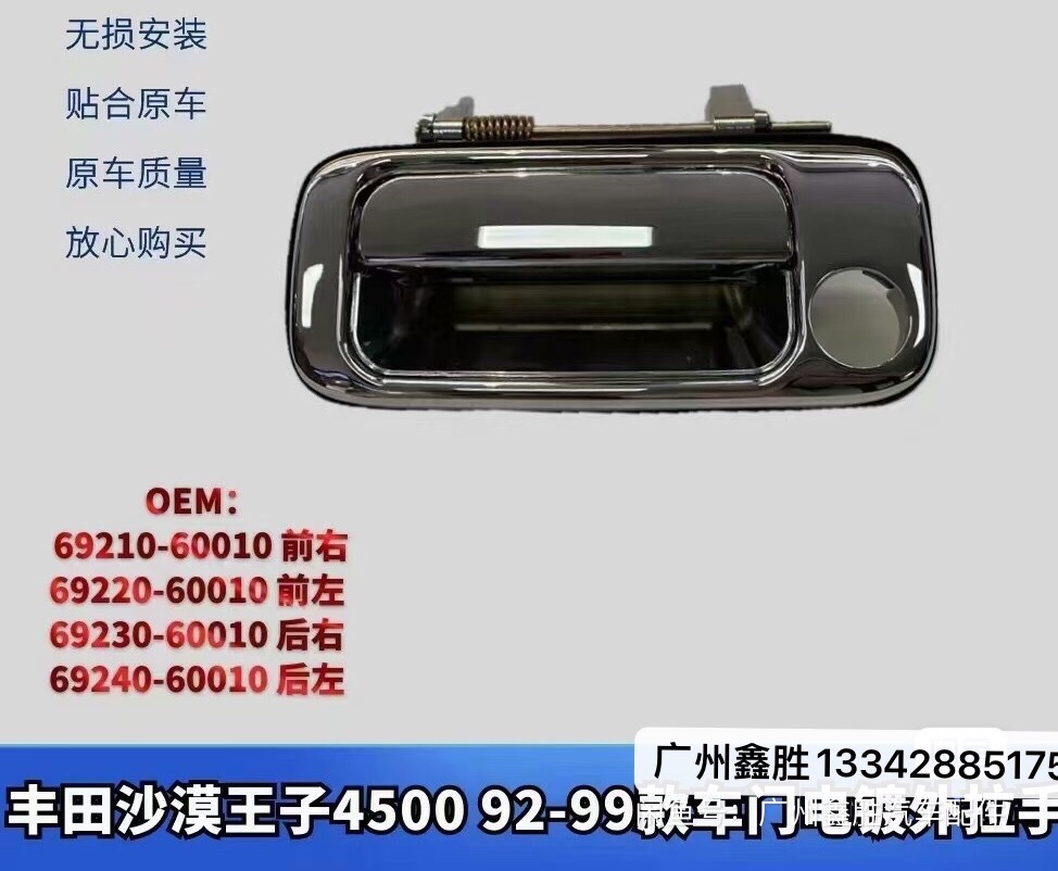丰田陆地巡洋舰酷路泽4500LC80FZJ80前后车门外拉手电镀外把手