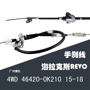 适用丰田海拉克斯REVO 16-20款HILUX手刹拉线 制动拉线后手刹拉线