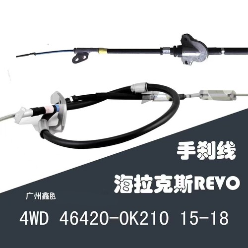 适用丰田海拉克斯REVO 16-20款HILUX手刹拉线 制动拉线后手刹拉线