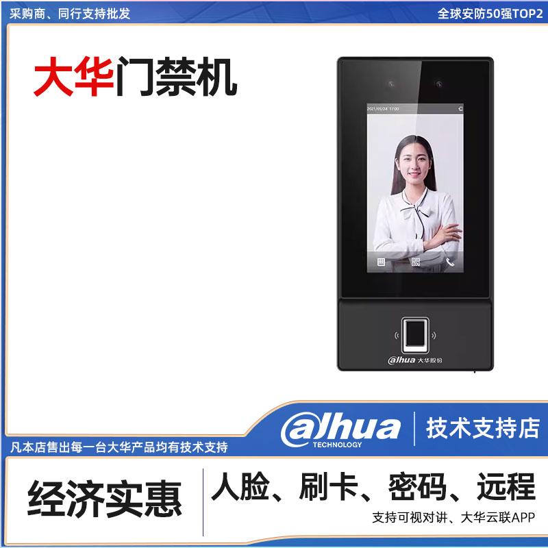 特价 大华DH-ASI31D-M人脸门禁一体机远程楼宇可视对讲刷卡门禁锁