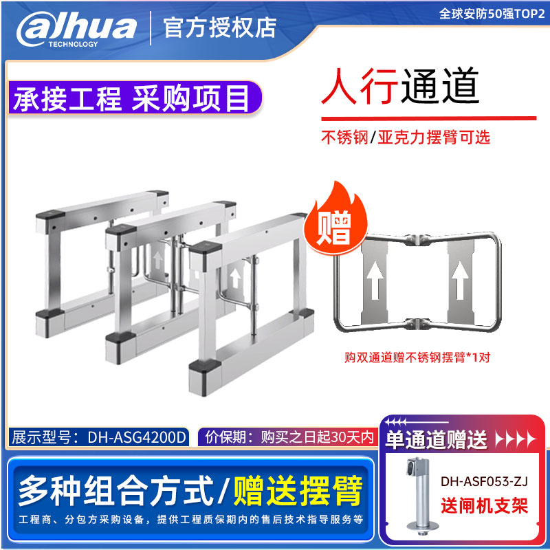 大华摆闸DH-ASG4200D不锈钢人行通摆闸自动感应闸机识别刷
