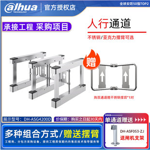 ASG4200D不锈钢人行通摆闸自动感应闸机识别刷卡系统 大华摆闸DH