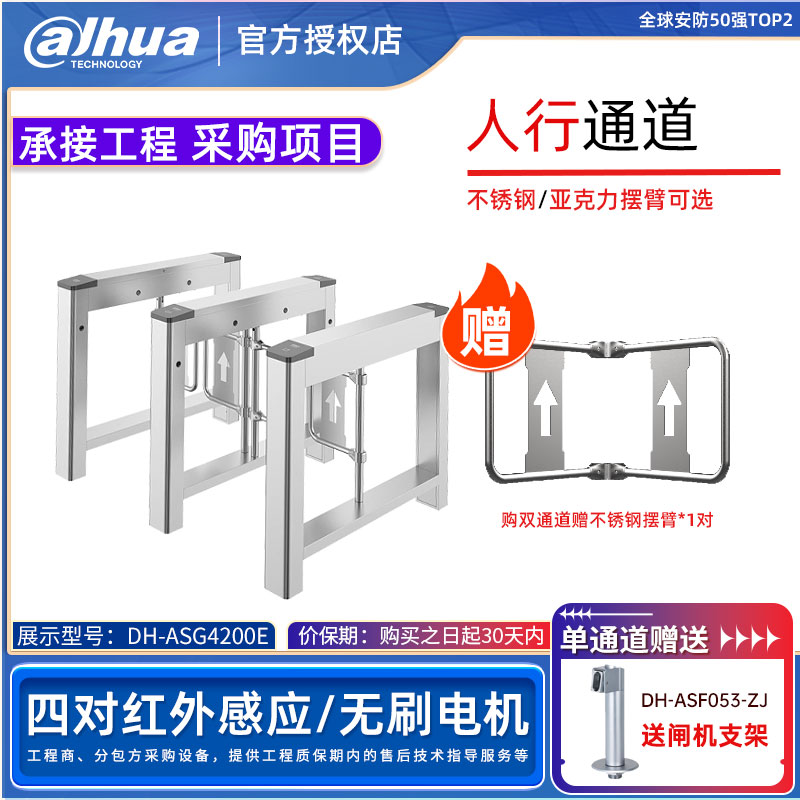 大华DH-ASG4200E-L/R/D不锈钢人行通道摆闸自动感应