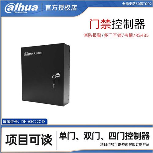 大华DH-ASC22C-D单门门禁控制器DH-ASC1C双门四门 1路2路4路 铁箱