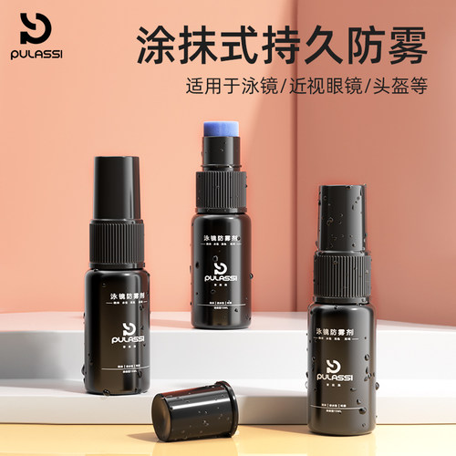 pulassi泳镜防雾剂防水防雾