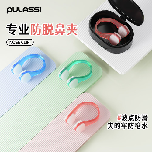 pulassi鼻夹游泳专用鼻塞游泳