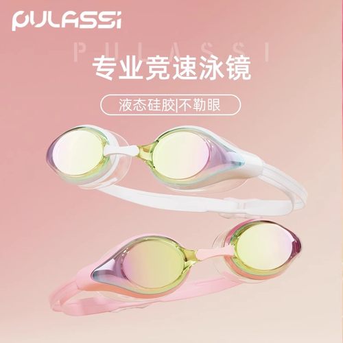pulassi近视泳镜高清防雾防水