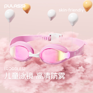 pulassi泳镜儿童游泳专用装 备女孩男孩防水防雾高清儿童游泳眼镜