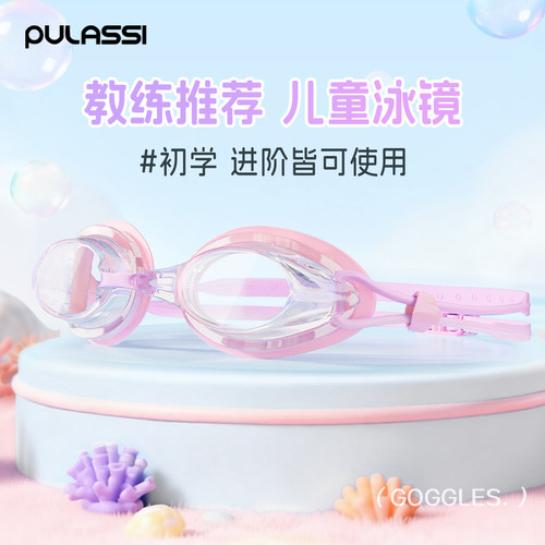 pulassi泳镜儿童游泳眼镜高清