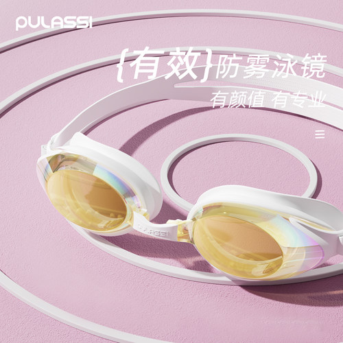 pulassi泳镜高清防雾防水眼镜