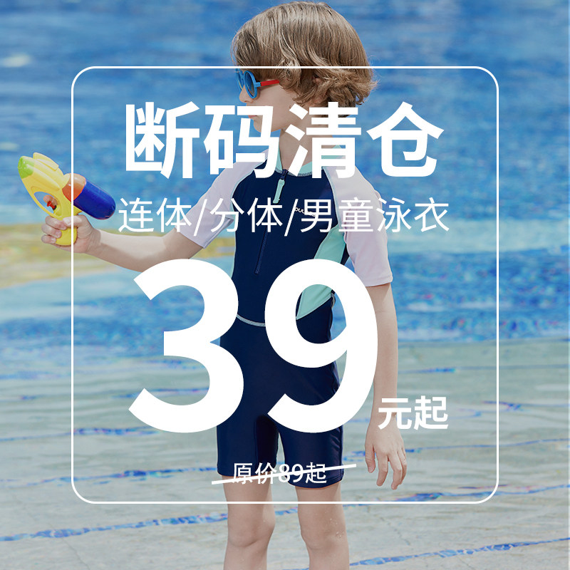 【断码清仓-男童泳衣】pulassi儿童泳衣专业训练泳装男童游泳衣男,运动/瑜伽/健身/球迷用品,儿童泳衣/裤,淘宝优惠券,粉丝福利购,淘宝优惠卷