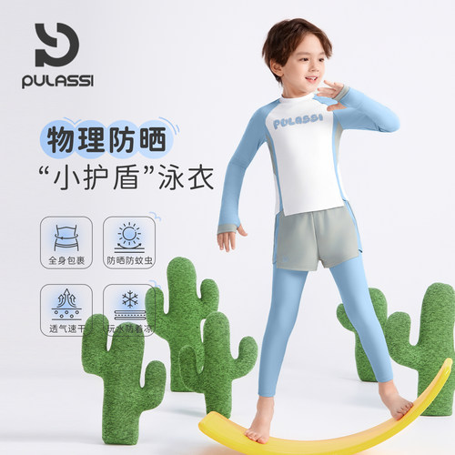 pulassi小护盾男孩专业长袖泳衣