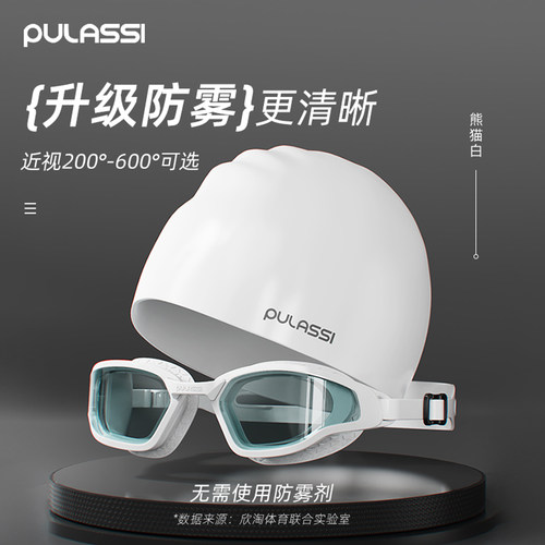 365天持效防雾pulassi泳镜熊猫白