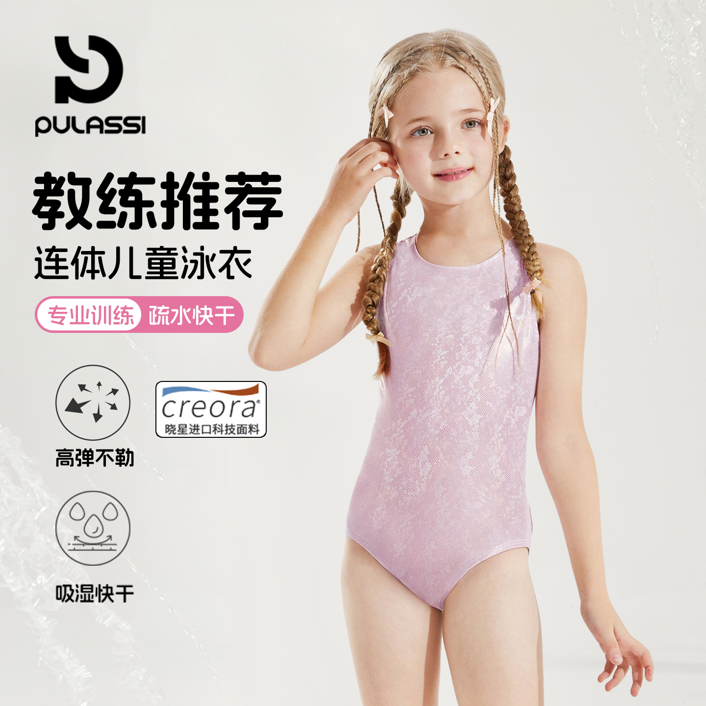 pulassi女童专业三角竞速泳衣