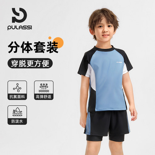 pulassi儿童游泳衣男孩分体套装