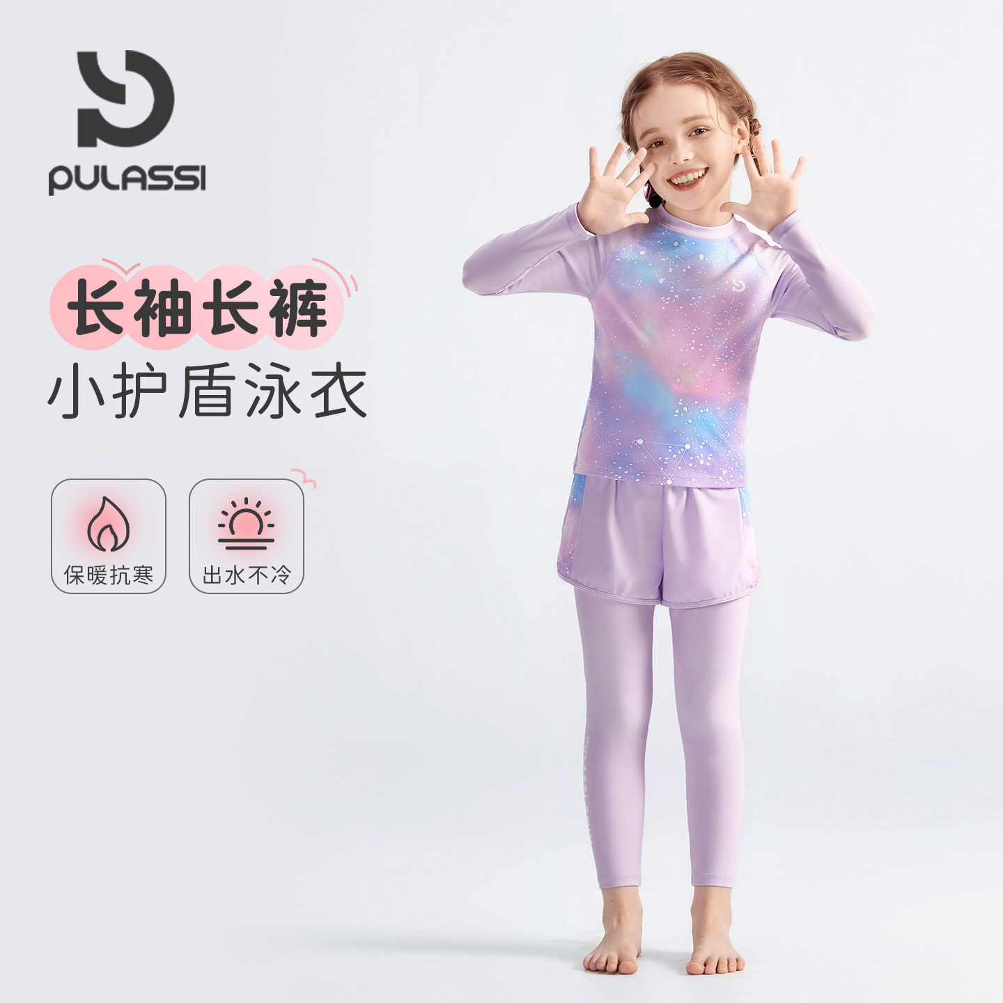 pulassi小护盾温泉女孩长袖泳衣