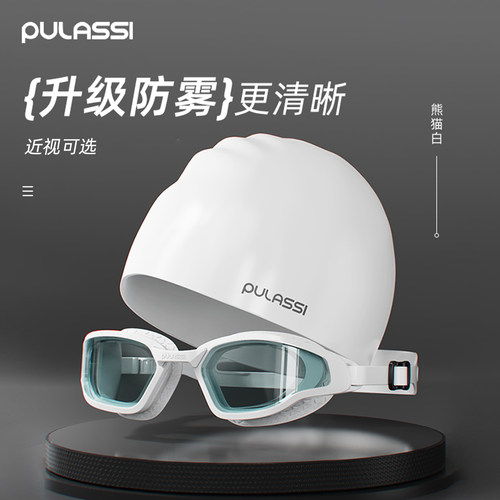 365天持效防雾pulassi泳镜熊猫白