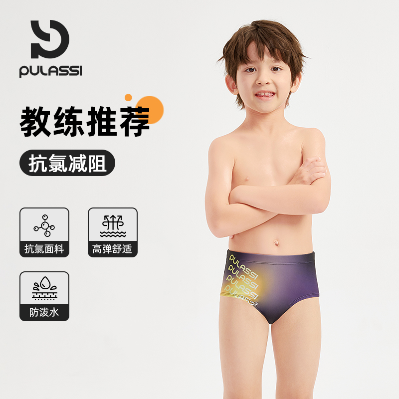 pulassi男童泳裤专业训练