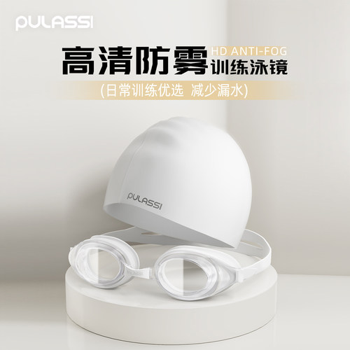 pulassi高清防水防雾成人泳镜