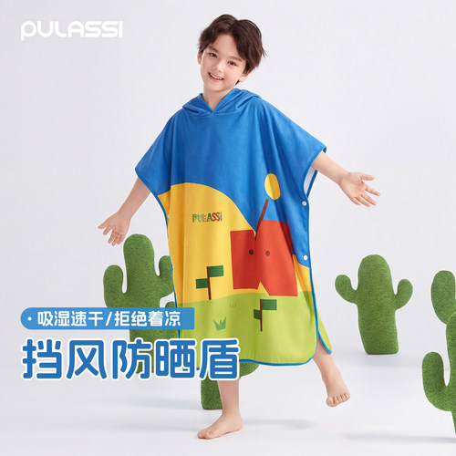 pulassi速干游泳专用儿童斗篷