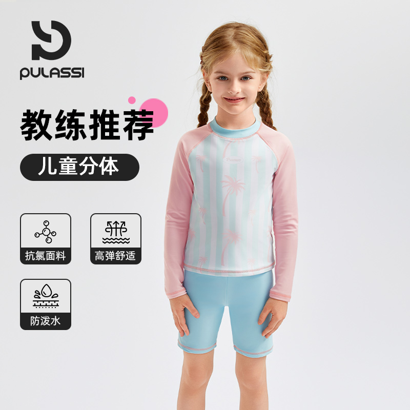 pulassi新款分体套装女童泳衣