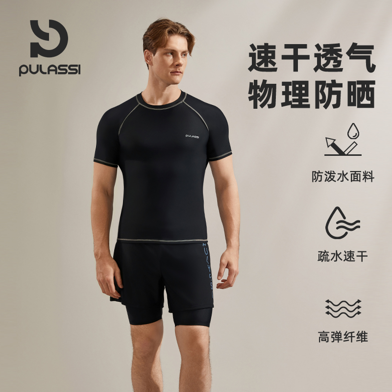 pulassi男士泳衣套装大码游泳裤