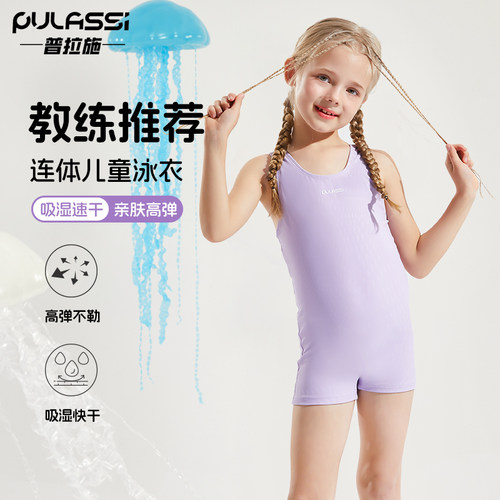 pulassi女童专业连体泳衣