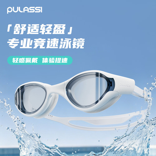 pulassi高清防雾防水近视泳镜