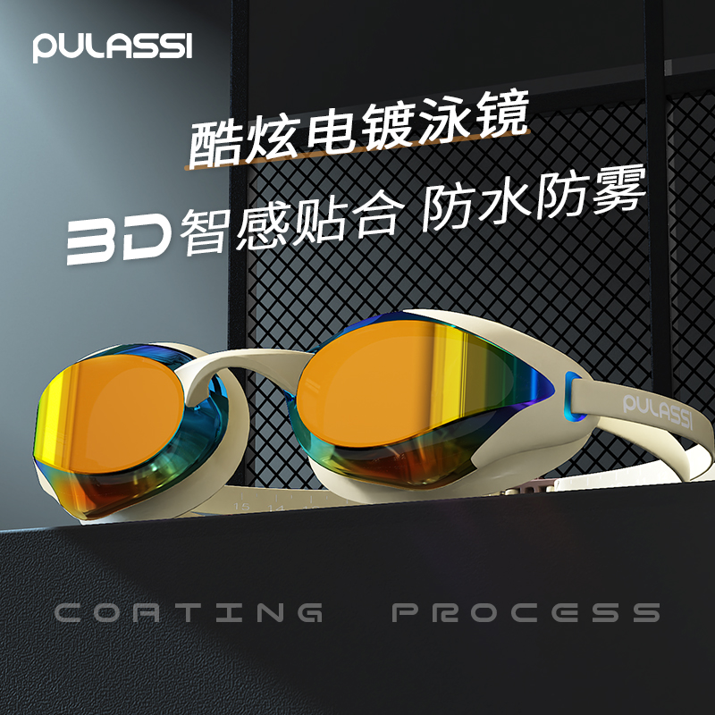 pulassi专业竞速防水防雾游泳镜