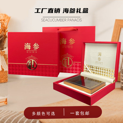 海参礼盒高档半斤一斤装亚克力干海参包装盒十只装海参礼品盒空盒
