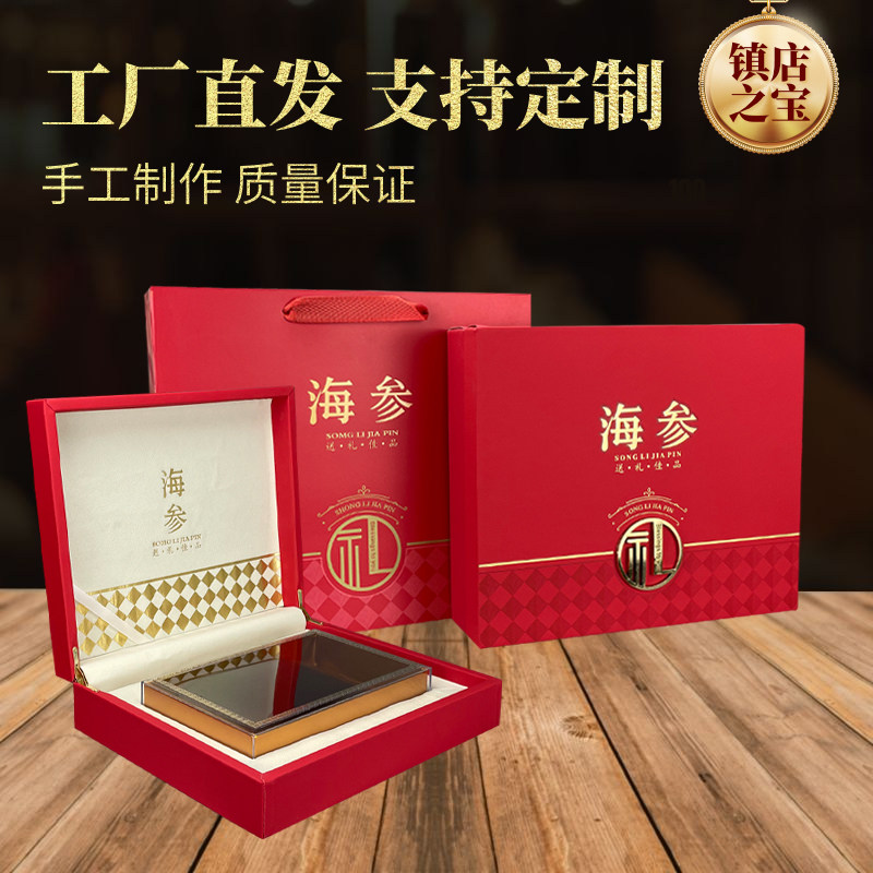 海参礼盒高档一斤亚克力图片