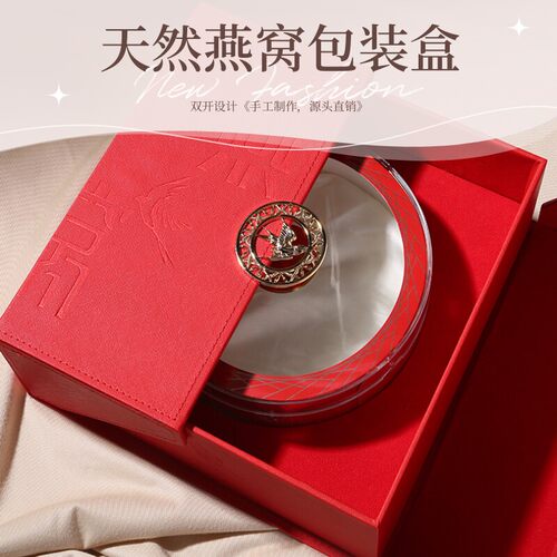 双开燕窝包装盒高档燕窝礼品盒