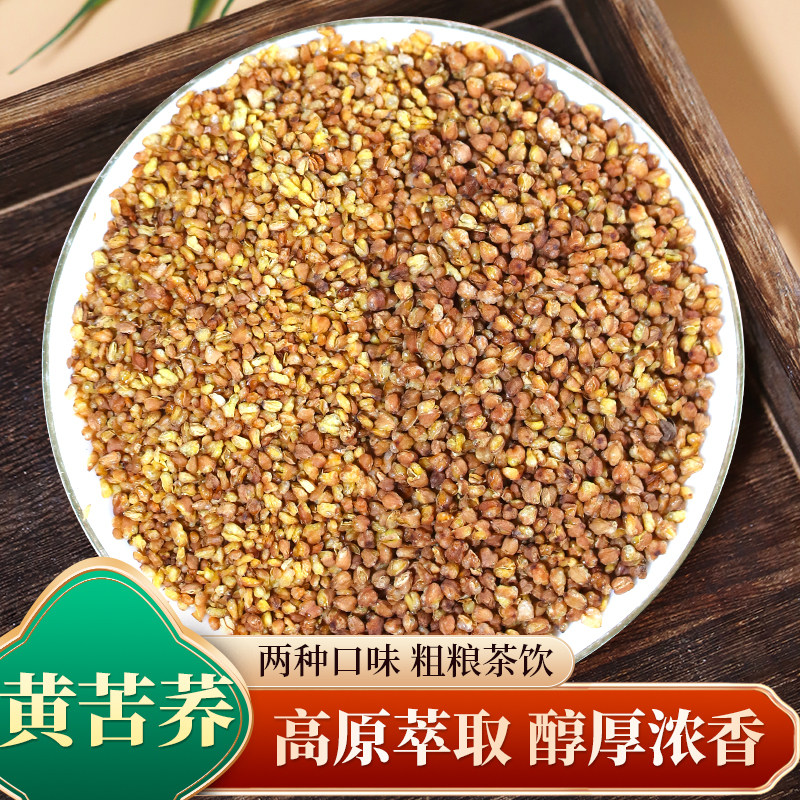 黄苦荞茶全株全胚芽黑苦荞茶四川大凉山荞麦茶苦芥茶荞乔麦茶茶叶_虎窝淘
