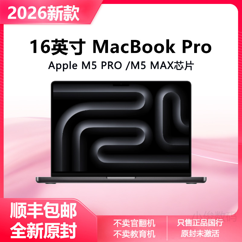 2026新款Apple/苹果MacBook Pro16寸苹果笔记本电脑M5 16英寸电脑