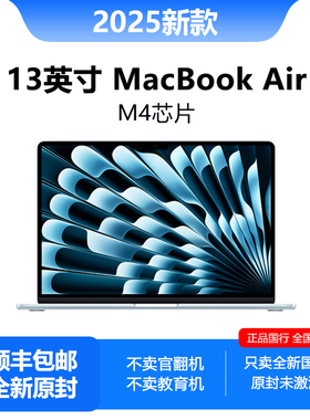 2025款Apple苹果MacBook Air M4芯 13寸苹果笔记本电脑13.6寸电脑