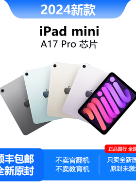 2024新款Apple/苹果 iPad mini 2024 平板电脑 WIFI蜂窝 平板电脑