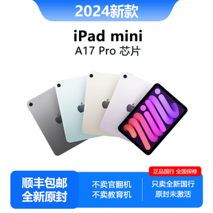 iPad 苹果 mini 2024 WIFI蜂窝 2024新款 平板电脑 Apple