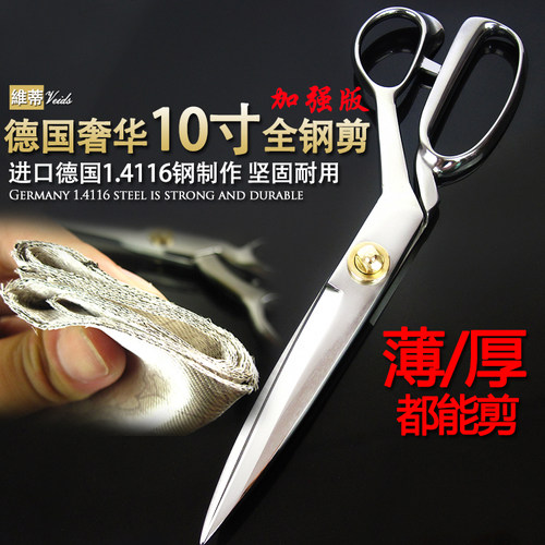 德国裁缝剪10寸不锈钢服装