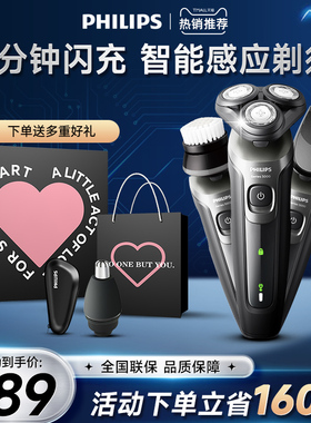 飞利浦剃须刀男士电动官方旗舰店正品刮胡刀5166送男友礼品胡须刀