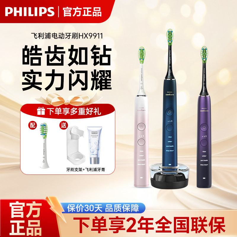 飞利浦电动牙刷声波全自动成人亮白HX9911/HX9912钻石版智能蓝牙