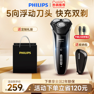 飞利浦剃须刀官方旗舰店正品男士电动刮胡刀充电式剃胡须刀S3208