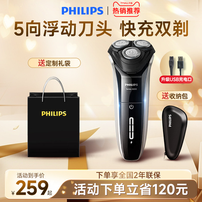 飞利浦剃须刀官方旗舰店正品男士电动刮胡刀充电式剃胡须刀S3208